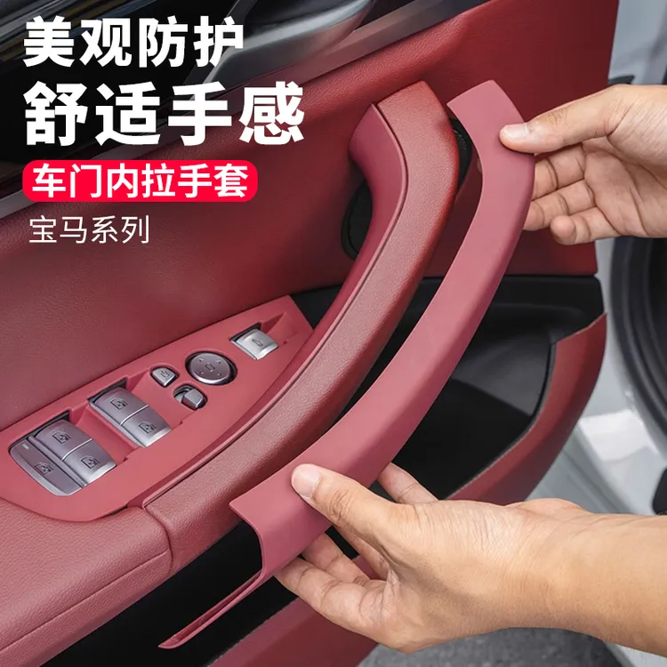 适用宝马X3车门内拉手保护套iX3/X4门把手内侧改装车内饰用品大全
