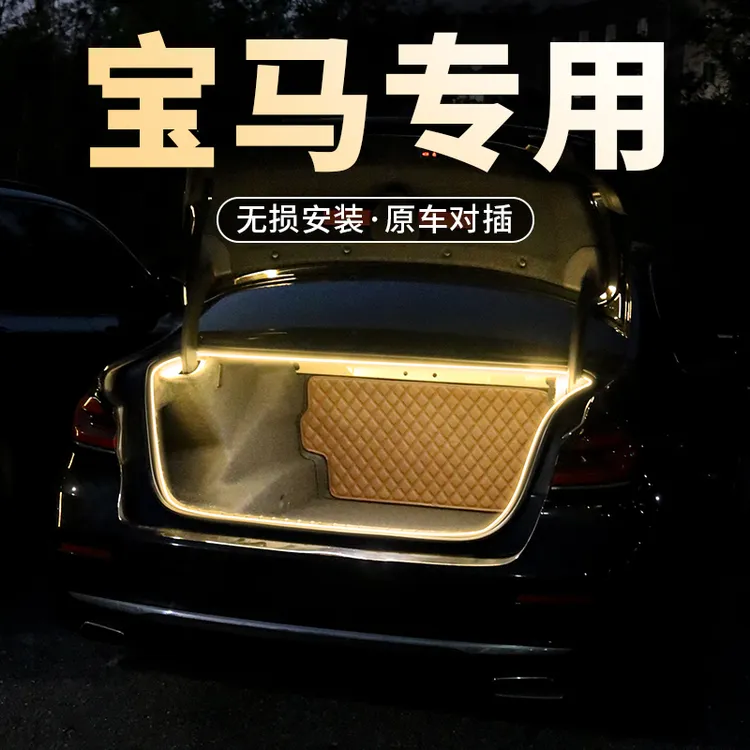 适用于宝马5系后备箱氛围灯24款3系X3X1X5改装尾箱照明灯装饰配件
