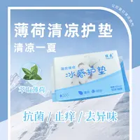 薄荷清凉护垫冰感透气抗菌止痒祛异味绵柔亲肤超薄款冰凉不闷热