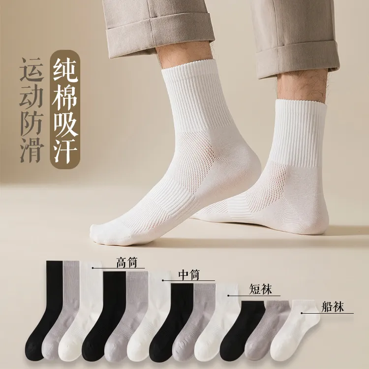 纯色袜子男女同款新疆长绒棉运动防滑吸长筒袜短筒袜船袜少年学生