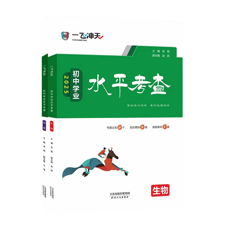 2025天津会考一飞冲天初中学业水平考查地理生物各区模拟真题