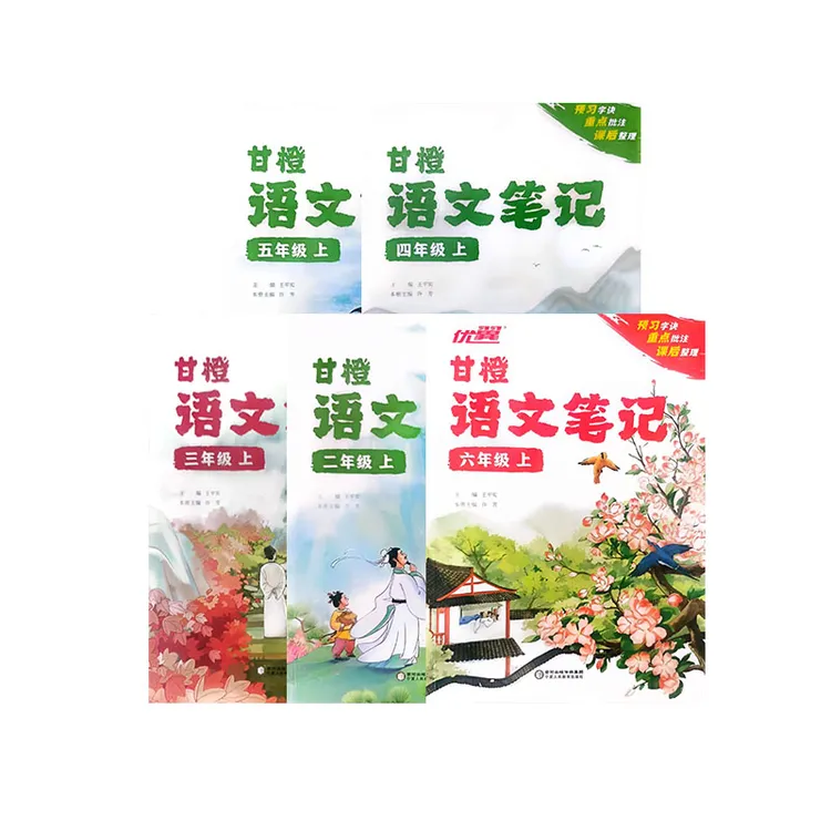 2025秋甘橙语文笔记二三四五六年级上册