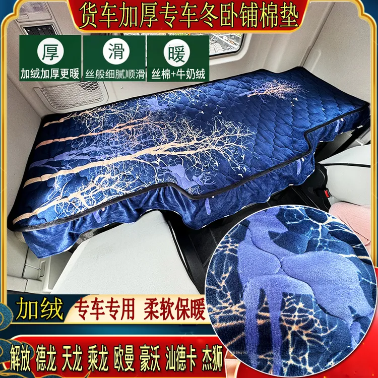 货车加厚秋冬卧铺棉垫解放J6PJ7JH6J6L悍V天龙V途V专用牛奶绒床垫