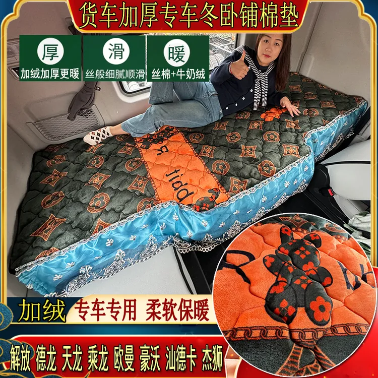 大货车秋冬加厚卧铺棉垫解放德龙天龙乘龙豪沃专用牛奶绒睡觉垫子