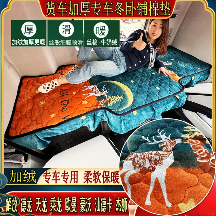 货车秋冬加厚卧铺棉垫天龙KLKXKCVL启航旗舰天锦专用牛奶绒床垫
