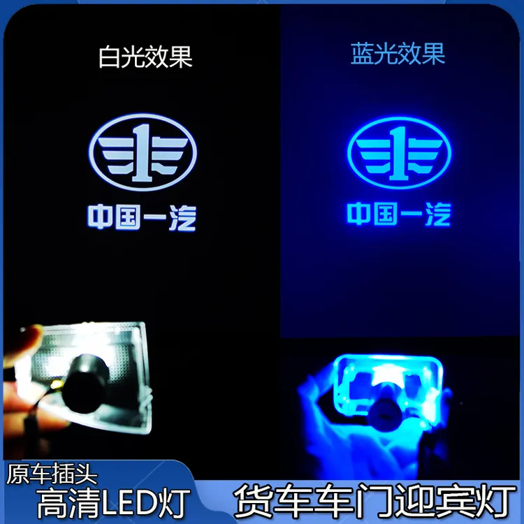 大货车车门迎宾灯解放JH6J6P欧曼德龙天龙乘龙豪沃汕德卡LED门灯