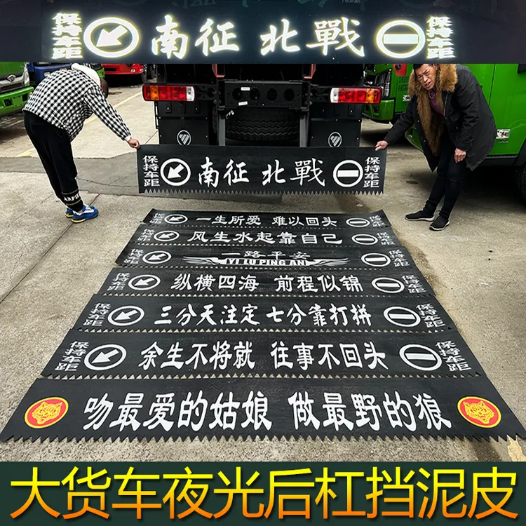 货车解放德天乘龙欧曼豪沃汕德卡后保险杠橡胶耐磨吊穗夜光挡泥皮