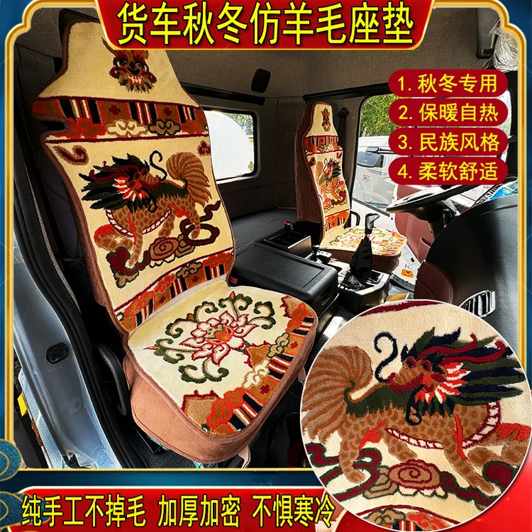 货车秋冬加厚羊毛混纺手工全包坐座垫套解放德天乘龙豪沃瀚汕德卡