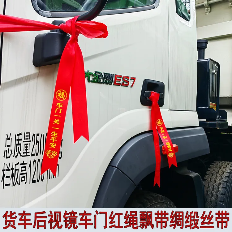 货车后视镜车门汽车彩带飘带绸缎新车红布条红绳一路顺风丝带祈福
