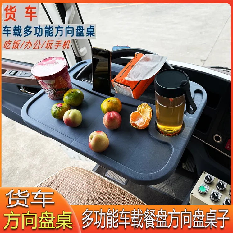 大货车方向盘餐桌多功能方向盘固定桌板休息娱乐车载耐用塑料解放