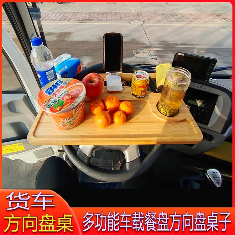 货车车载小桌板汽车方向盘餐桌车用多功能餐盘办公电脑笔记本支架