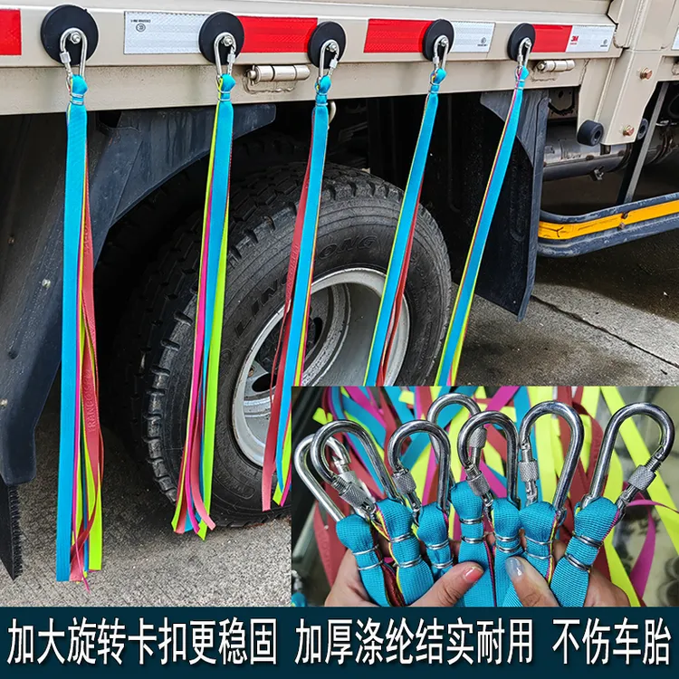 大货车挂车轮胎扫泥条反光面料柔软不伤轮胎长挡泥穗飘絮装饰挂穗