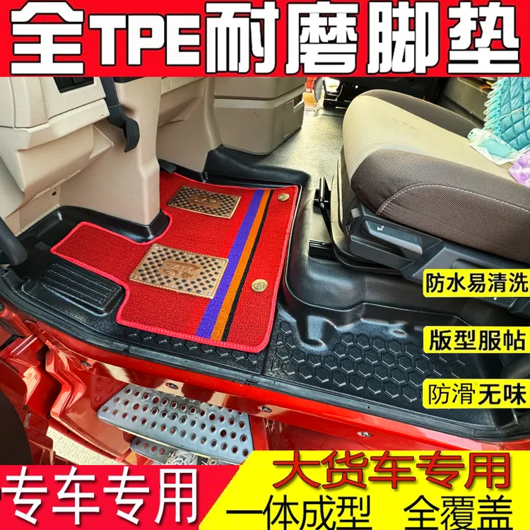 货车解放J6P豪沃T7欧曼天乘德龙汕德卡TPE防水耐磨专用脚垫全覆盖
