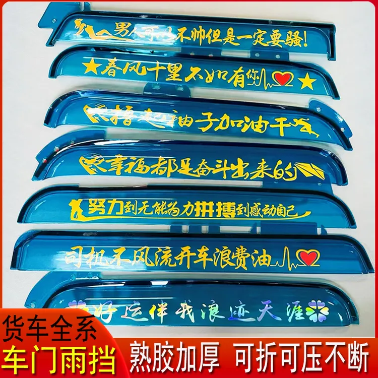 德龙X3000X5000SM3000SX6000加厚车门车窗货车遮雨板晴雨挡雨眉
