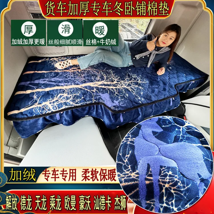 大货车秋冬加厚卧铺棉垫解放德天乘龙豪沃欧曼专用牛奶绒睡觉垫子