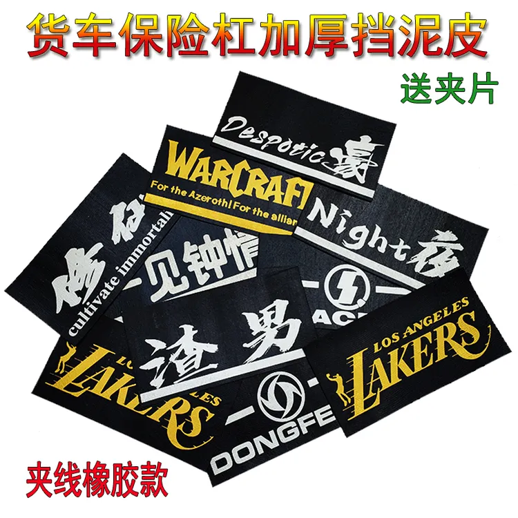 大货车挂车反光前杠加线橡胶挡泥皮卡车保险杠挡泥板传输送带挂穗