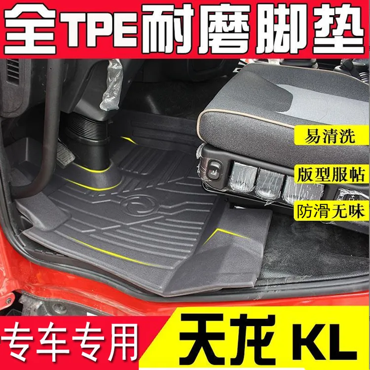 东风天龙旗舰KX天龙KL专用脚垫大货车全TPE环保耐磨改装用品橡胶