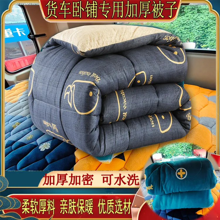 大货车被子冬天加厚保暖棉卧铺垫被冬季货车被子学生被夏被空调被
