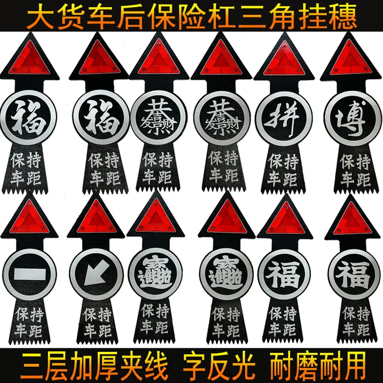 货车半挂后保险杠吊穗反光三角警示牌脚踏板飘挂穗扫泥条硅胶耐磨
