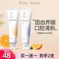 袋鼠妈妈准孕妇牙膏健齿护龈温和清新口腔洗漱专用推荐果味2支装