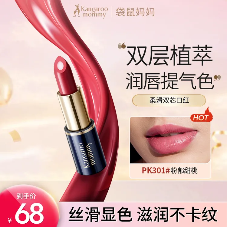 【准孕妇口红】袋鼠妈妈持久准孕期彩妆保湿显白滋润哑光化妆品润D
