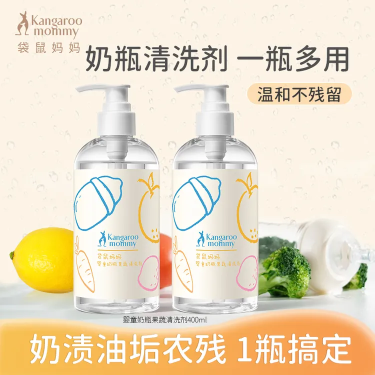 【奶瓶清洗剂】袋鼠妈妈果蔬清洗剂婴儿专用洗奶瓶清洗便携宝宝用品
