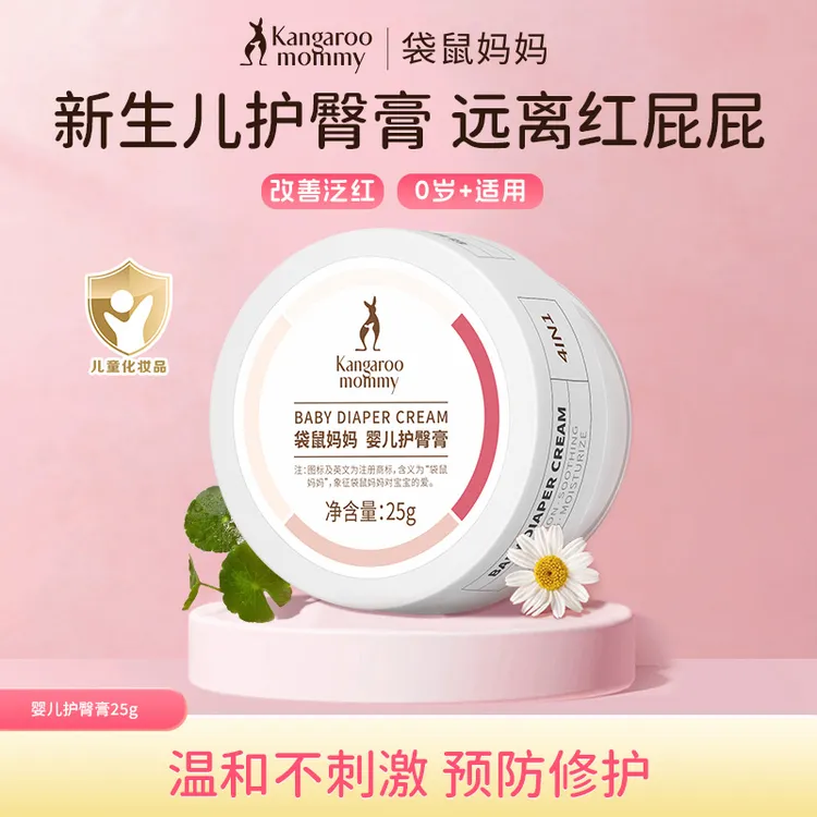 袋鼠妈妈护臀膏婴儿护臀霜新生儿屁屁霜舒缓润肤保湿宝宝红屁屁膏