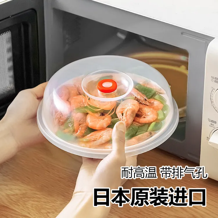日本进口微波炉加热盖专用盖子热菜罩微波防溅盖耐高温容器防油盖