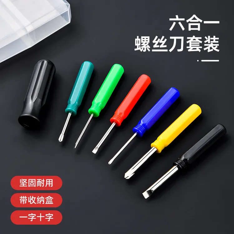 家用螺丝刀六件组合套装一字十字型梅花多功能维修拆机工具修玩具