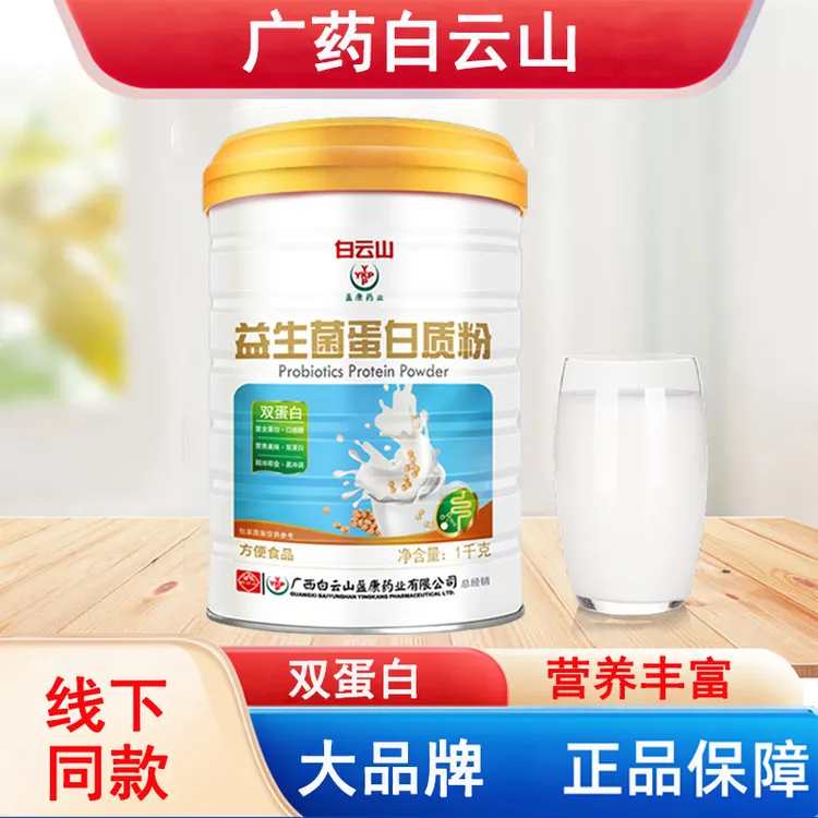 YKP广药白云山益生菌蛋白质粉1000g/罐中老年成人乳清蛋白营养