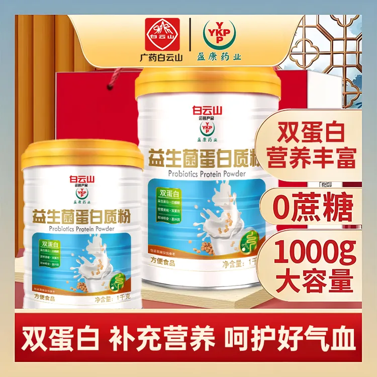 YKP2大罐】益生菌蛋白质粉1000g/罐白云山蛋白粉中老年营养品