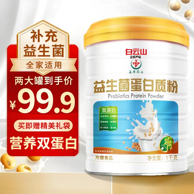 YKP益生菌蛋白质粉白云山蛋白粉1000g/罐正品中老年成人营养品