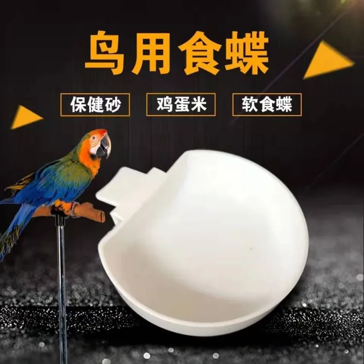 鸟用软食盒 包邮 放软食里使用