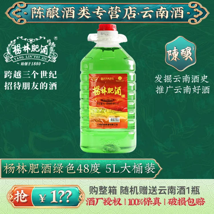 杨林肥酒桶装散酒5L绿色白酒48度纯粮食自饮白酒酒基露酒48度