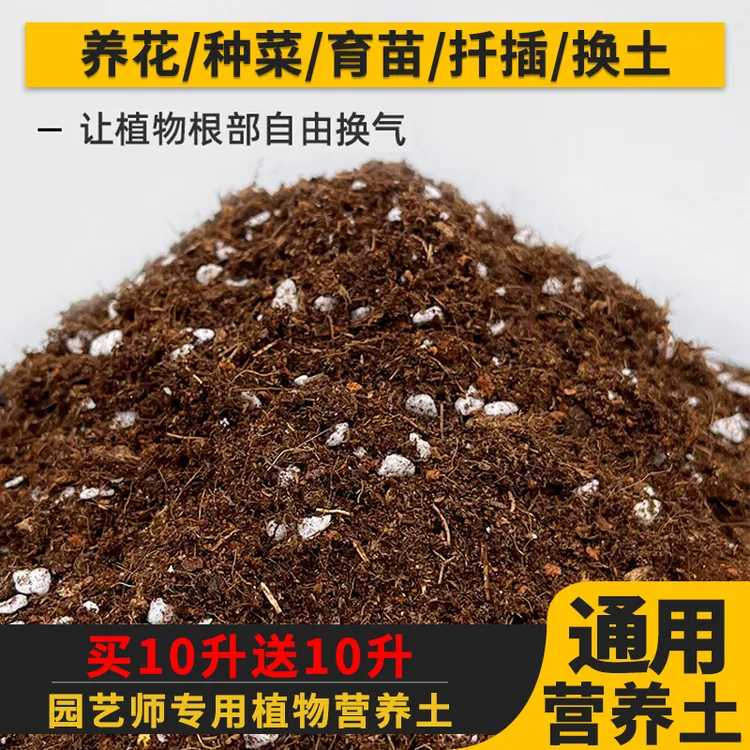 通用有机营养土家用盆栽多肉种花种菜专用土壤种植养花进口泥炭图