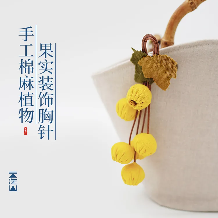 贺小黑棉麻山楂布艺胸针创意衣服配饰书包挂件挂饰布艺挂件