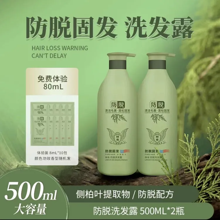 林肯防脱固发侧柏叶洗发露蓬松固发洗发水清洁毛囊滋养持久留香