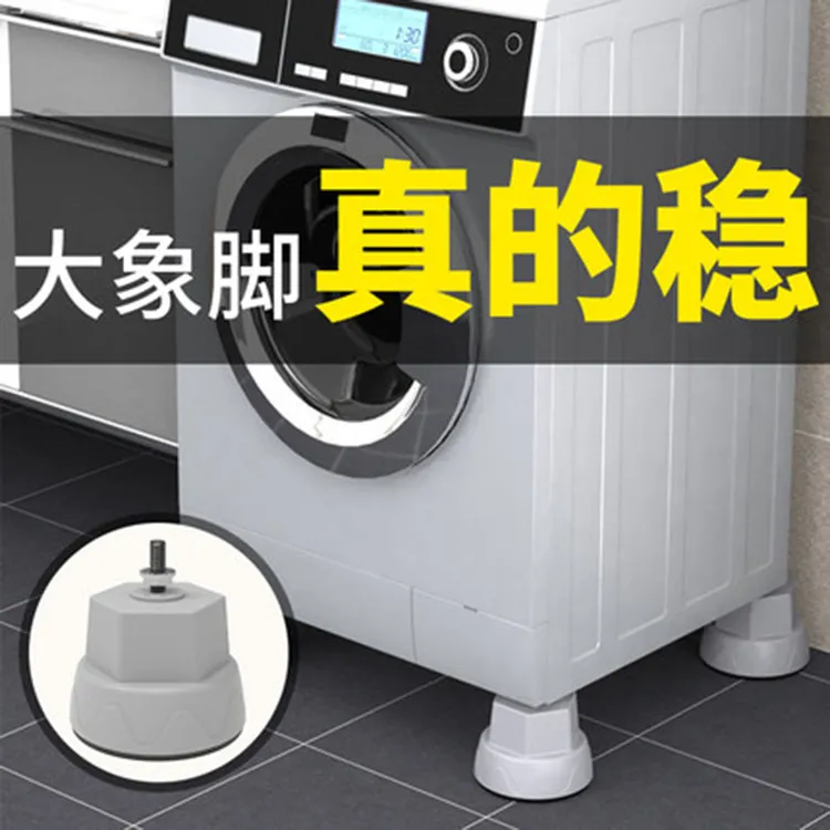 滚筒洗衣机底座大象腿脚垫通专用支托架稳固定增高垫高减震防滑