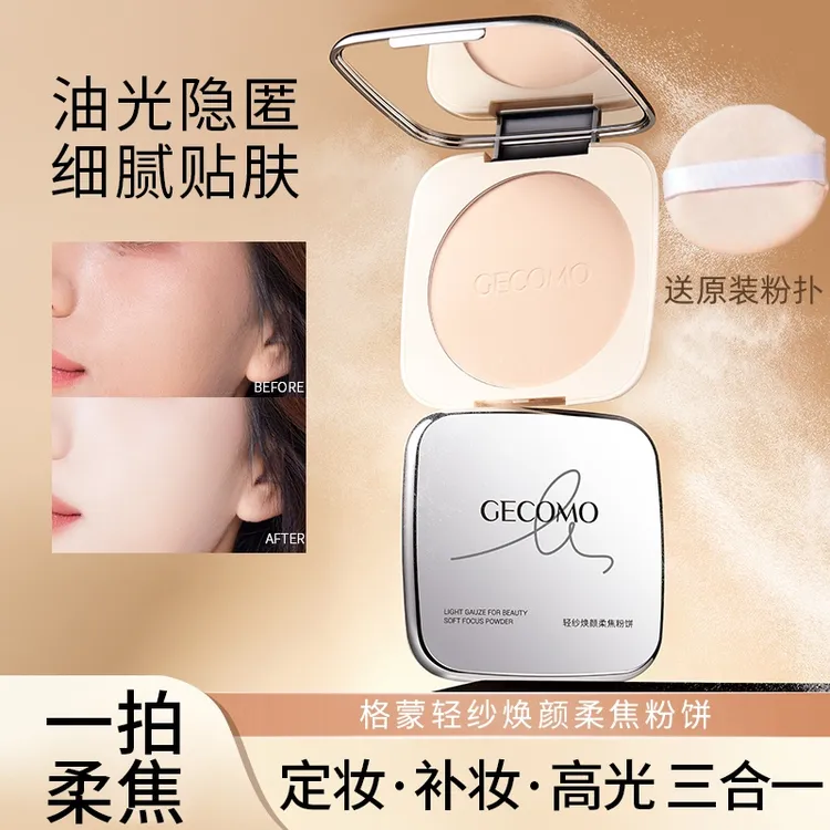 【拍一发二】轻纱焕颜柔焦大粉饼20g 定妆散粉持久控油补不脱妆