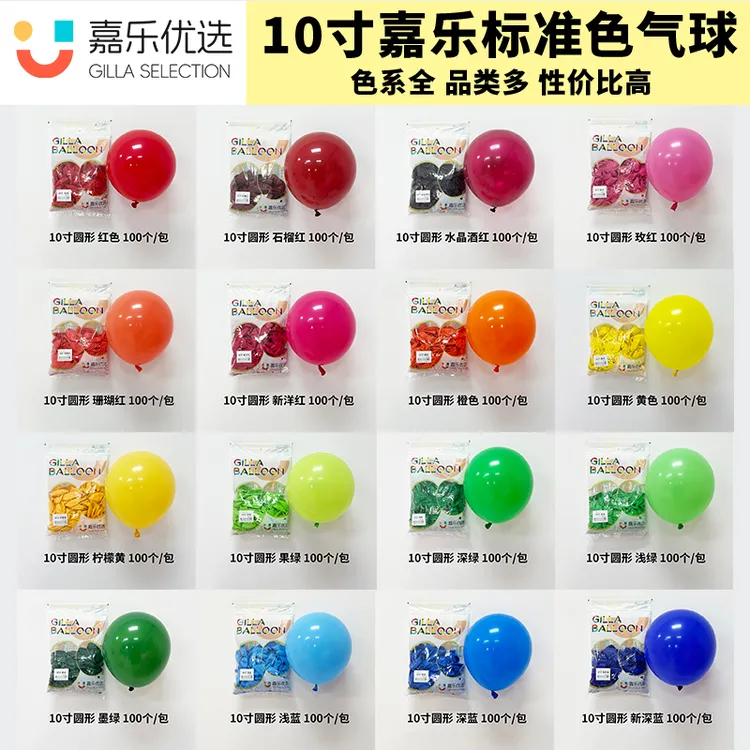 10寸加厚优选圆形乳胶气球气球生日派对婚礼布置装饰场景专用球