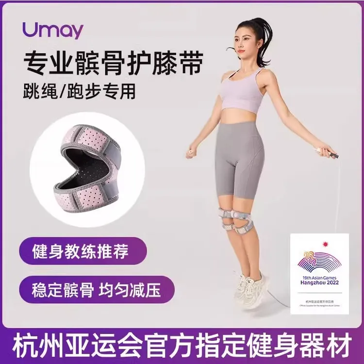 亚运髌骨带运动护膝跳绳膝盖保护带男女跑步儿童舞蹈专业膝盖护具