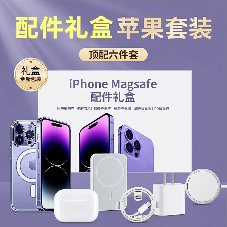蓝牙耳机推荐华强北六件套35W双孔充15充电器磁吸无线充适用苹果