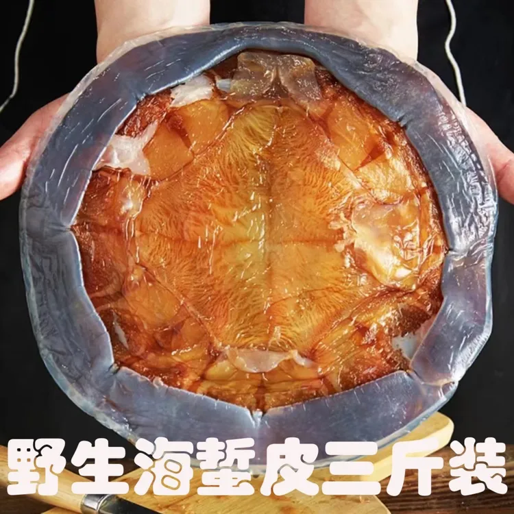 源聚哲舟山渔场新货海蜇皮3-5斤装口感爽脆盐渍腌制海鲜凉拌菜品