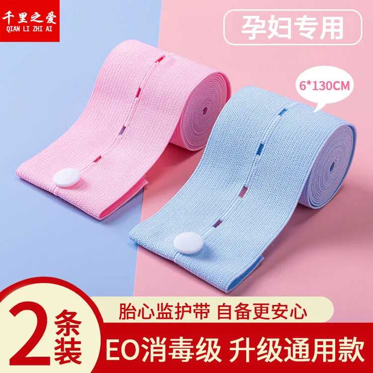 【2条装福利品】孕妇胎心监护带孕妇专用产检带胎监带弹力升级版