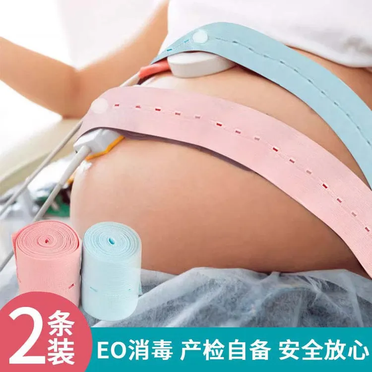 【2条装】胎心监护带产检监测带弹力升级版加长托腹孕妇专用绑带