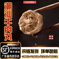 【观一专属】协顺品上丸正宗潮汕牛肉丸牛筋丸高端火锅食材250g