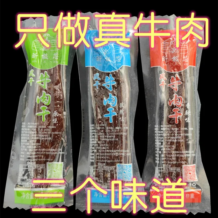 内蒙古特产昕极芯 手撕 风干牛肉干原味孜然香辣真空饱腹营养零食
