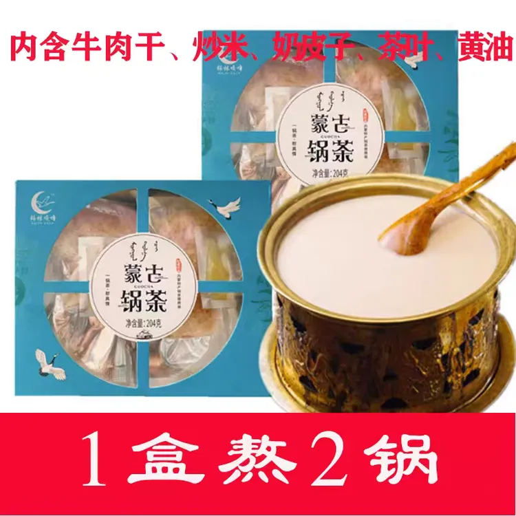 蒙古锅茶熬制含牛肉干零食品饮品蒙古奶茶奶茶奶皮子正宗