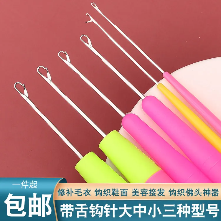 带舌钩针编织工具修补毛衣毛线多功能高档细长封口毛衣钩针工具用