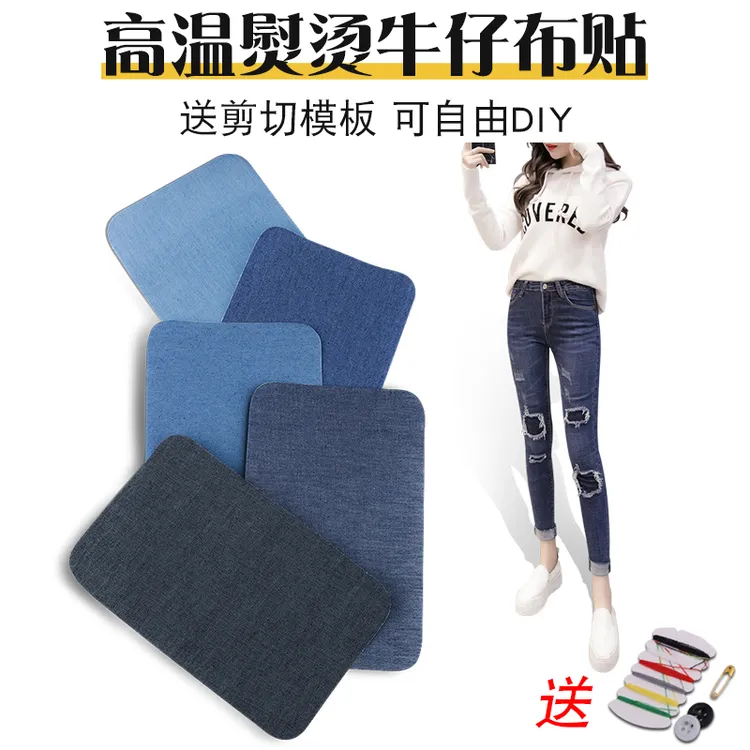 牛仔裤补丁贴修复补洞贴缝补膝盖破洞粘贴裤子布贴时尚无痕衣服贴